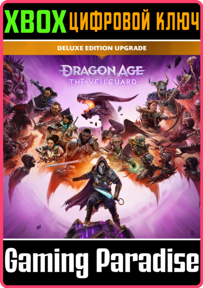 ОБНОВИТЬ «DRAGON AGE™: НА СТРАЖЕ ЗАВЕСЫ» ДО ИЗДАНИЯ DEL
