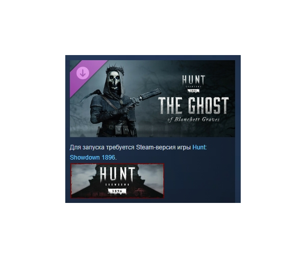 Hunt: Showdown 1896 - The Ghost of Blanchett Graves DLC АВТОДОСТАВКА STEAM РОССИЯ