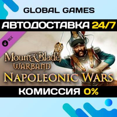 Mount & Blade: Warband Napoleonic Wars🔑Ключ РФ+СНГ