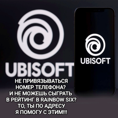 ♥️UBISOFT✅АКТИВАЦИЯ НОМЕРА✅RAINBOW SIX SIEGE X✅РЕЙТИНГ БОЙ✅УСЛУГА✅РОССИЯ✅МИР♥️