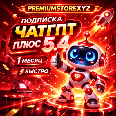 🤖 ChatGPT PLUS | PRO 5.2 ПОДПИСКА⚡️НА 1 МЕС + БЫСТРО