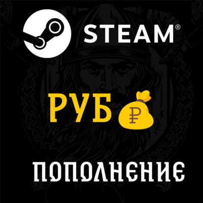Пополнение Steam Россия