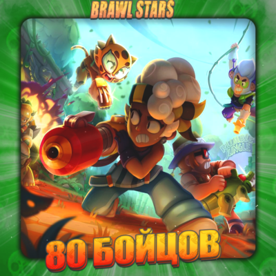 💎BRAWL STARS [ 80 - 85 БОЙЦОВ ] ✅️ Полный доступ +🎁