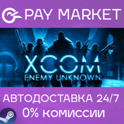 ⚡XCOM: Enemy Unknown Complete Pack | АВТО RU Steam Gift