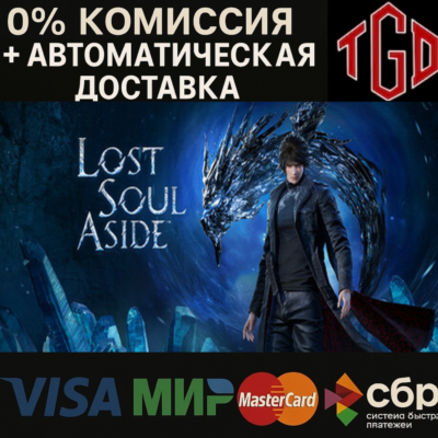 Lost Soul Aside™
