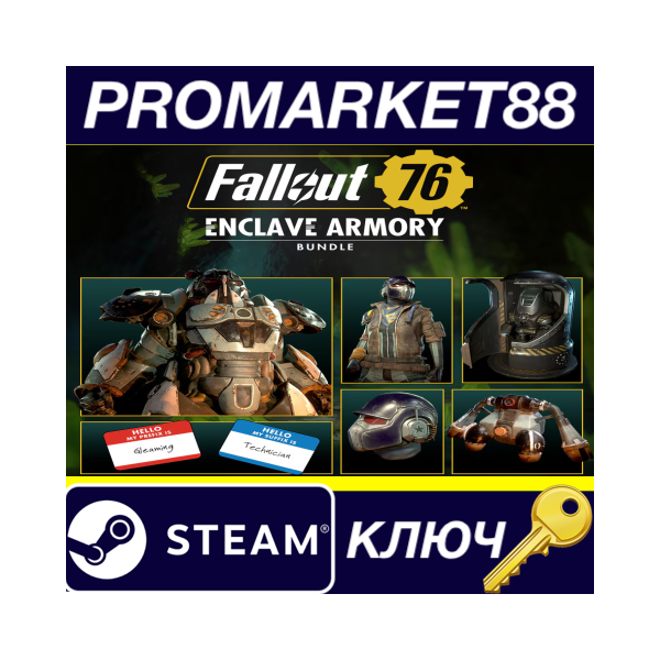 ⭐ Fallout 76 — Enclave Armory Bundle DLC Steam КЛЮЧ