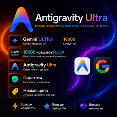 ✨Google Gemini AI Ultra x5 | Antigravity Ultra | 10000 кредитов FLOW | Veo 3.1 + Omni