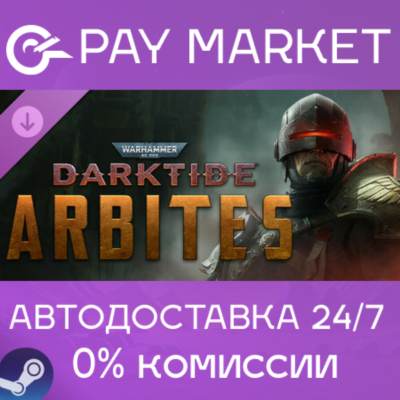 ⚡Warhammer 40,000 Darktide - Arbites Class | АВТО Steam