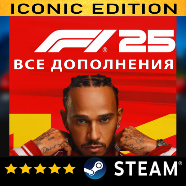 F1® 25: ПОЛНОЕ ИЗДАНИЕ + SEASON PACK 2026・STEAM・PC