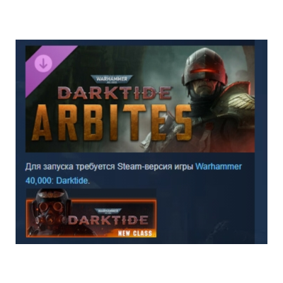 Warhammer 40,000: Darktide - Arbites Class DLC АВТОДОСТАВКА STEAM РОССИЯ