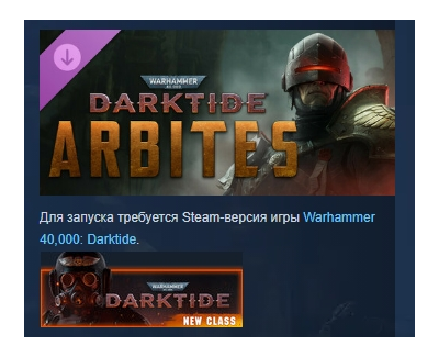 Warhammer 40,000: Darktide - Arbites Class DLC АВТОДОСТАВКА STEAM РОССИЯ
