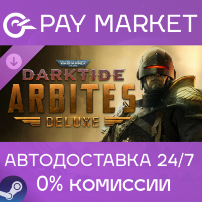 ⚡Warhammer 40,000: Darktide - Arbites Class Deluxe Edit