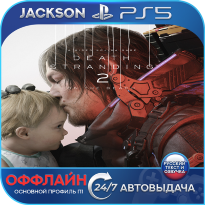 Death Stranding 2: On the Beach (PS5) RUS | Оффлайн⭕️