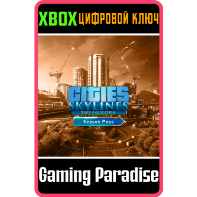 CITIES: SKYLINES - SEASON PASS XBOX КЛЮЧ/КОД