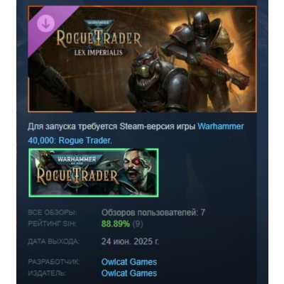 Warhammer 40,000: Rogue Trader - Lex Imperialis DLC AUTODELIVERY STEAM РОССИЯ