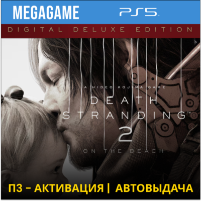 Death Stranding 2 Расширенное (PS5/RU) П3 - Активация