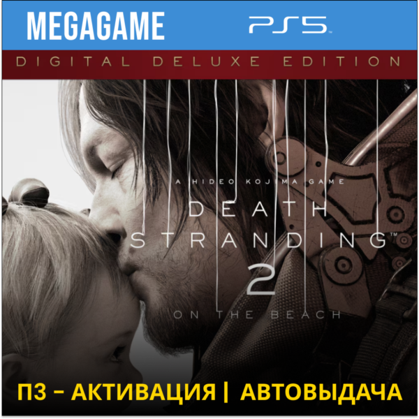 Death Stranding 2 Расширенное (PS5/RU) П3 - Активация