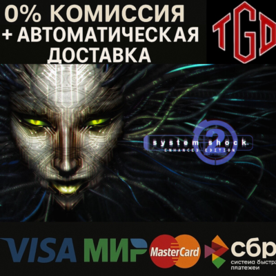 System Shock 2: Remastered