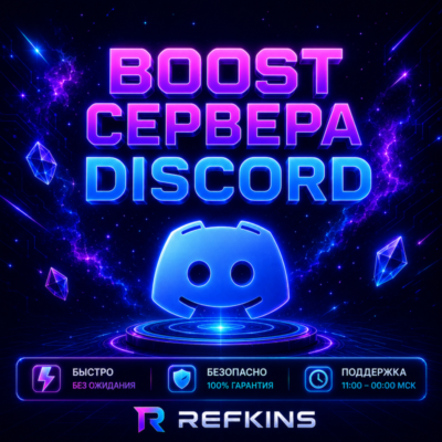 24/7 AUTO БУСТ СЕРВЕРА DISCORD NITRO 1-3 МЕСЯЦЕВ ДИСКОРД АВТОВЫДАЧА