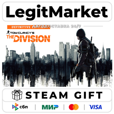 Tom Clancy’s The Division Definitive Edition - АВТО - РУ+СНГ
