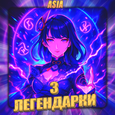💎[ASIA] GENSHIN [ 3 Легендарки ] ✅Полный доступ✅