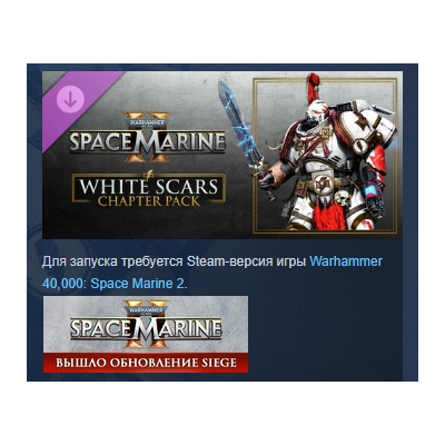 Warhammer 40,000: Space Marine 2 - White Scars Chapter Pack DLC STEAM РОССИЯ