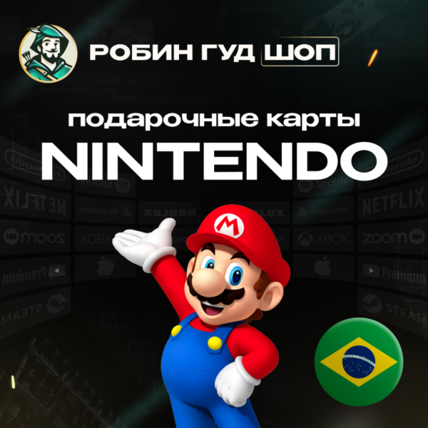 NINTENDO ESHOP GIFT CARD БРАЗИЛИЯ 50-300 BRL КОД 24/7
