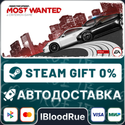 Need for Speed Most Wanted⚡️+ВЫБОР🎁STEAM•RU💳0% АВТО