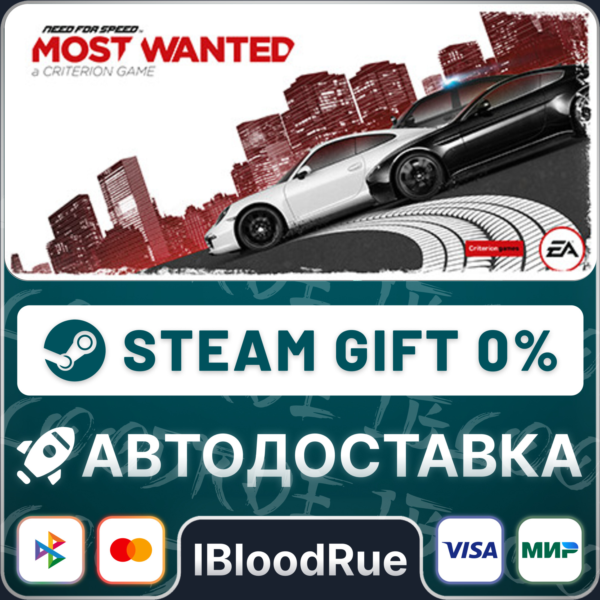 Need for Speed Most Wanted +ВЫБОР STEAM•RU 0% АВТО