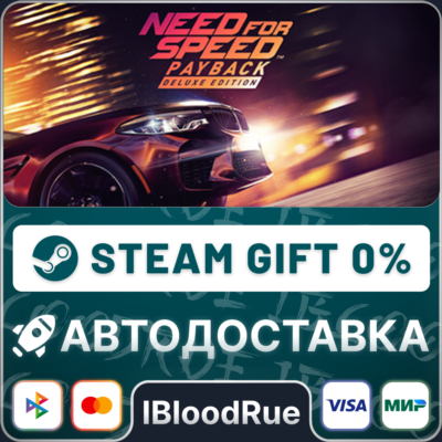Need for Speed Payback Deluxe⚡️+ВЫБОР🎁STEAM•RU💳0% АВТО