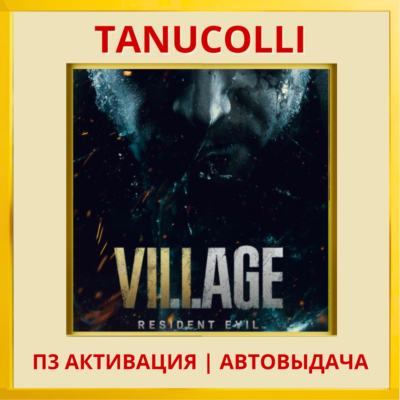 ☀️ Resident Evil 8 Village (PS4/RU) П3 - Активация