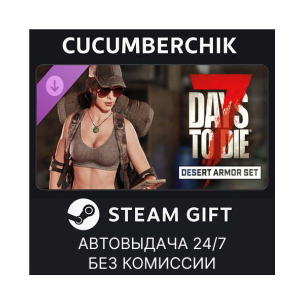 The Desert Armor Set STEAM GIFT AUTO RU+МИР