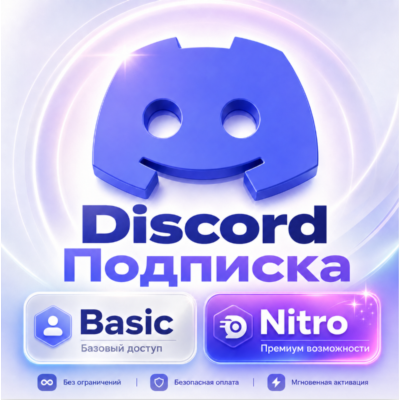 DISCORD NITRO1/12месяц+2 БУСТАПодпишитесь на свой аккау