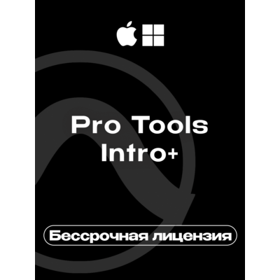 🟣 Pro Tools Intro+ 🔥 Ключ [Бессрочная Лицензия]