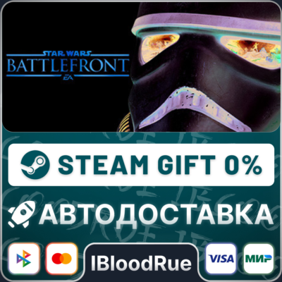 STAR WARS Battlefront Ultimate⚡️+ВЫБОР🎁STEAM•RU💳0%