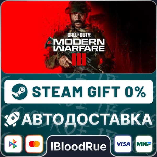 Call of Duty: Modern Warfare III +ВЫБОР STEAM• 0%