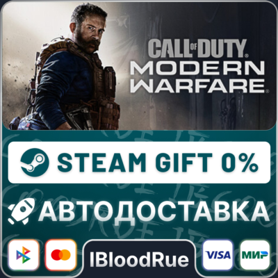 Call of Duty: Modern Warfare⚡️+ВЫБОР🎁STEAM•RU💳0% АВТО