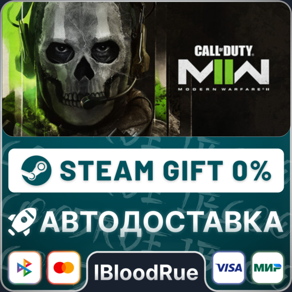 Call of Duty®: Modern Warfare® II +ВЫБОР STEAM• 0%