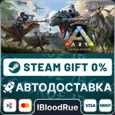 ARK: Survival Evolved⚡️+ВЫБОР🎁STEAM•RU💳0% АВТО