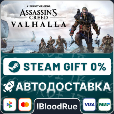 Assassin´s Creed Valhalla Deluxe⚡️+ВЫБОР🎁STEAM•RU💳0%