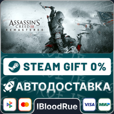 Assassin´s Creed® III Remastered⚡️+ВЫБОР🎁STEAM•RU💳0%