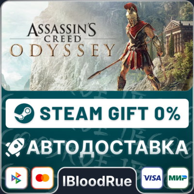 Assassin´s Creed Odyssey Deluxe⚡️+ВЫБОР🎁STEAM•RU💳0% А