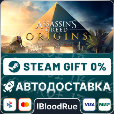 Assassin´s Creed Origins⚡️+ВЫБОР🎁STEAM•RU💳0% АВТО