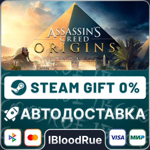Assassin´s Creed Origins +ВЫБОР STEAM•RU 0% АВТО