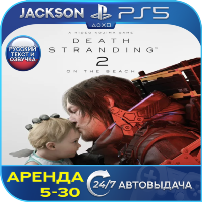 Death Stranding 2: On The Beach (PS5) RUS | Аренда 5 дней+