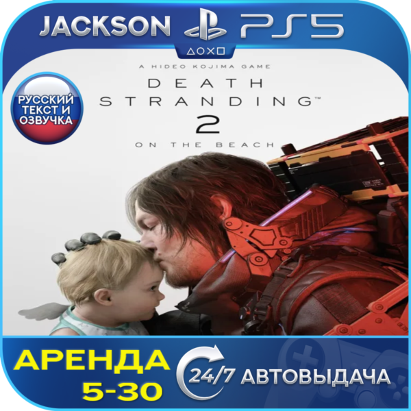 Death Stranding 2: On The Beach (PS5) RUS | Аренда 5 дней+