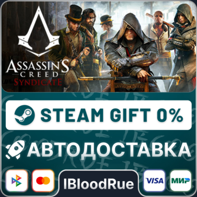 Assassin´s Creed Syndicate⚡️+ВЫБОР🎁STEAM•RU💳0% АВТО