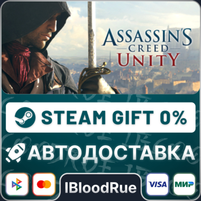 Assassin´s Creed Unity⚡️+ВЫБОР🎁STEAM•RU💳0% АВТО