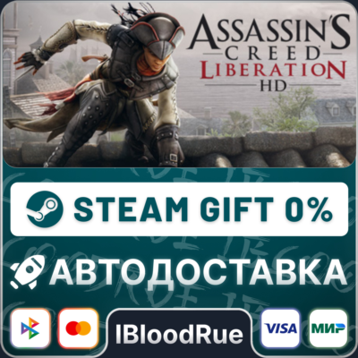 Assassin’s Creed® Liberation HD⚡️+ВЫБОР🎁STEAM•RU💳0%