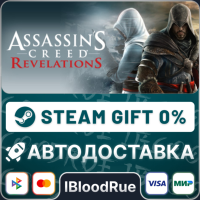 Assassin´s Creed® Revelations⚡️+ВЫБОР🎁STEAM•RU💳0%